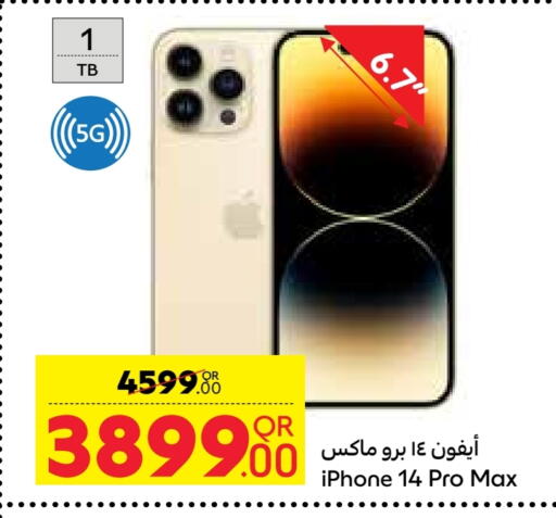 أبل آيفون 14 available at كارفور in قطر - الخور