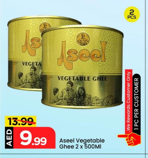 ASEEL Vegetable Ghee available at Mark & Save in UAE - Abu Dhabi