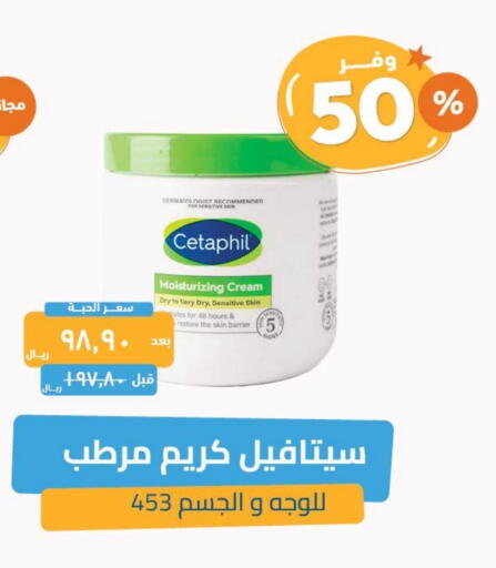 CETAPHIL Face Cream available at United Pharmacies in KSA, Saudi Arabia, Saudi - Najran