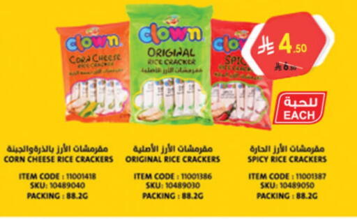 وجبات خفيفة in الدانوب, المملكة العربية السعودية Offers - المملكة العربية السعودية available at الدانوب in مملكة العربية السعودية, السعودية, سعودية - خميس مشيط