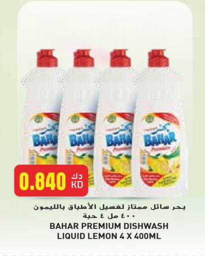 غسل الطبق in جراند هايبر, الكويت Offers - الكويت بهار available at جراند هايبر in الكويت - مدينة الكويت