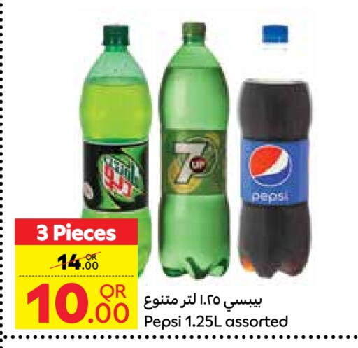 المشروبات الغازية in كارفور, قطر Offers - قطر available at كارفور in قطر - الدوحة