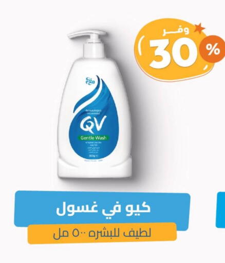 QV Face Wash available at United Pharmacies in KSA, Saudi Arabia, Saudi - Jazan