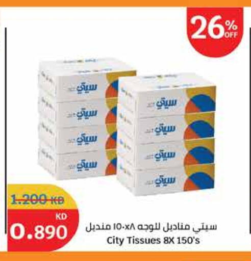 مناديل للوجه in سيتي هايبرماركت, الكويت Offers - الكويت available at سيتي هايبرماركت in الكويت - محافظة الجهراء