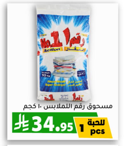 Laundry in Family Discount, Saudi Arabia Offers - Saudi Arabia Detergent available at Family Discount in KSA, Saudi Arabia, Saudi - Riyadh