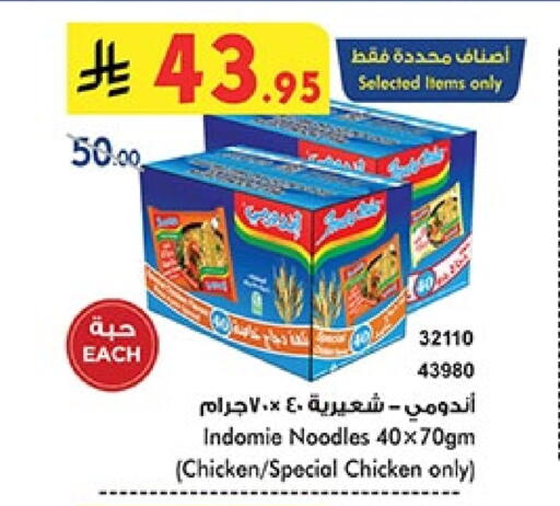 Pasta & Noodles in Bin Dawood, Saudi Arabia Offers - Saudi Arabia INDOMIE Noodles available at Bin Dawood in KSA, Saudi Arabia, Saudi - Ta'if
