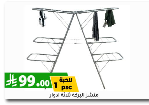 Laundry in Family Discount, Saudi Arabia Offers - Saudi Arabia available at Family Discount in KSA, Saudi Arabia, Saudi - Riyadh