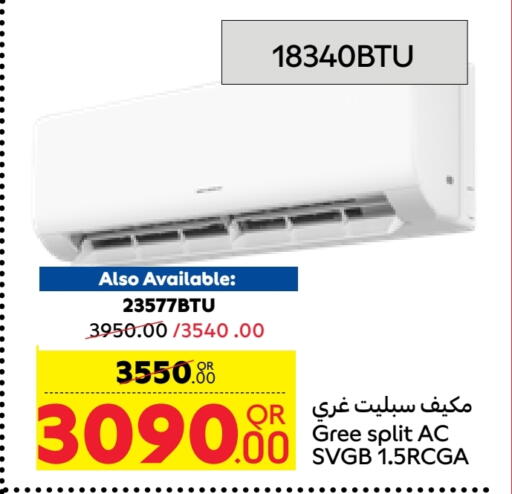 جري مكيف الهواء available at كارفور in قطر - الضعاين
