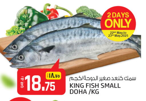 الأسماك الطازجة in السعودية, قطر Offers - قطر سمك ملكي available at السعودية in قطر - الشمال
