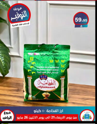 أرز in الحسين توب أب, المملكة العربية السعودية Offers - المملكة العربية السعودية أرز بسمتي / برياني available at الحسين توب أب in مملكة العربية السعودية, السعودية, سعودية - الرياض