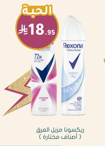 REXONA available at Nahdi in KSA, Saudi Arabia, Saudi - Hail