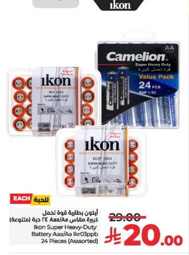 الأساسيات المنزلية in لولو هايبرماركت, المملكة العربية السعودية Offers - المملكة العربية السعودية آيكون available at لولو هايبرماركت in مملكة العربية السعودية, السعودية, سعودية - حفر الباطن