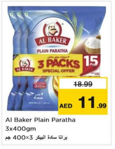 الأطعمة المجمدة in نستو هايبرماركت, UAE Offers - الإمارات العربية المتحدة الباكر available at نستو هايبرماركت in الإمارات العربية المتحدة , الامارات - أبو ظبي