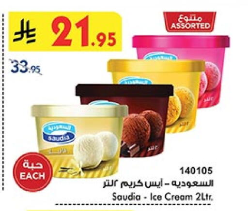 Ice & Ice cream in Bin Dawood, Saudi Arabia Offers - Saudi Arabia SAUDIA available at Bin Dawood in KSA, Saudi Arabia, Saudi - Ta'if