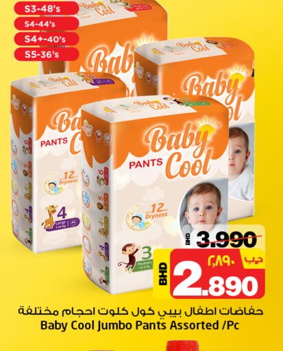 بيبي كول available at نستو in البحرين