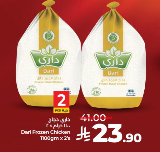 دجاج in لولو هايبرماركت, المملكة العربية السعودية Offers - المملكة العربية السعودية دجاج كامل مجمد available at لولو هايبرماركت in مملكة العربية السعودية, السعودية, سعودية - الرياض