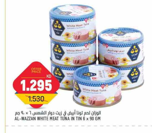 أغذية معلبة ومغلفة in غلف مارت, الكويت Offers - الكويت تونة - معلب available at غلف مارت in الكويت - محافظة الجهراء