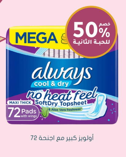 ALWAYS available at Nahdi in KSA, Saudi Arabia, Saudi - Jazan