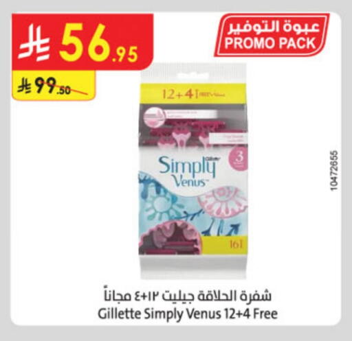 حلاقة الشعر وإزالته in الدانوب, المملكة العربية السعودية Offers - المملكة العربية السعودية فينوس شفرة حلاقة available at الدانوب in مملكة العربية السعودية, السعودية, سعودية - خميس مشيط