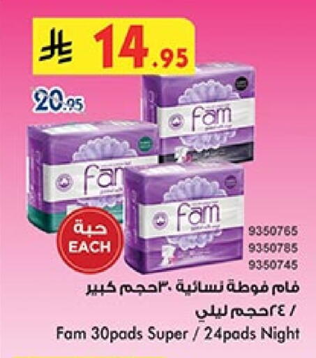 النظافة الشخصية النسائية in بن داود, المملكة العربية السعودية Offers - المملكة العربية السعودية فام available at بن داود in مملكة العربية السعودية, السعودية, سعودية - خميس مشيط