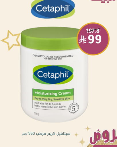 CETAPHIL Face Cream available at Nahdi in KSA, Saudi Arabia, Saudi - Najran