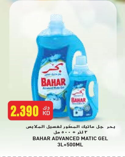 تنظيف in جراند هايبر, الكويت Offers - الكويت بهار available at جراند هايبر in الكويت - مدينة الكويت