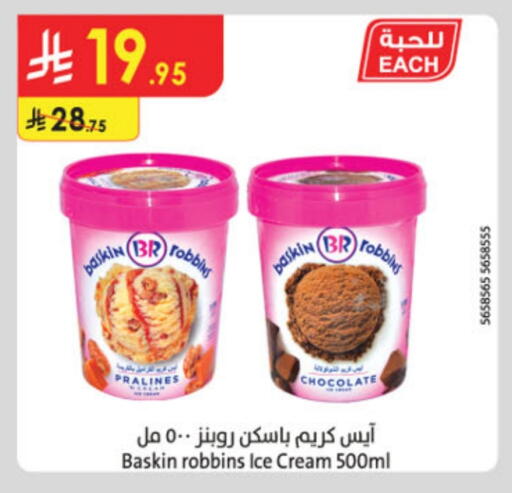 Ice & Ice cream in Danube, Saudi Arabia Offers - Saudi Arabia available at Danube in KSA, Saudi Arabia, Saudi - Khamis Mushait