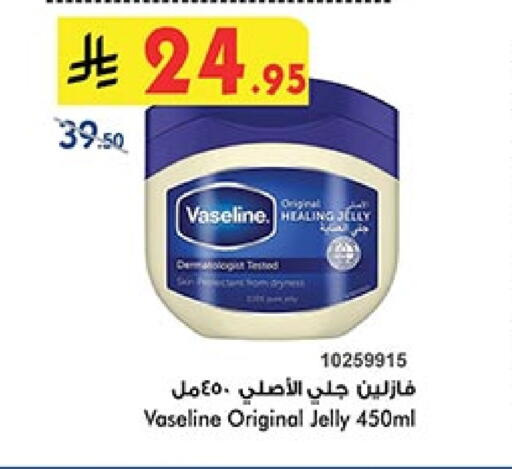 Skin & Face Care in Bin Dawood, Saudi Arabia Offers - Saudi Arabia VASELINE Petroleum Jelly available at Bin Dawood in KSA, Saudi Arabia, Saudi - Ta'if