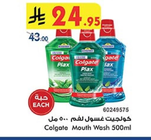 Dental Care in Bin Dawood, Saudi Arabia Offers - Saudi Arabia COLGATE Mouthwash available at Bin Dawood in KSA, Saudi Arabia, Saudi - Ta'if