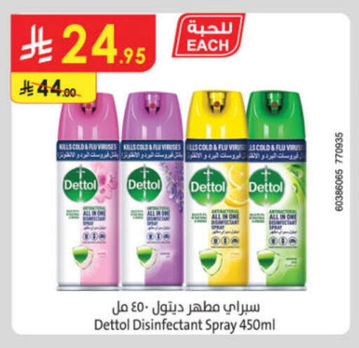 تنظيف in الدانوب, المملكة العربية السعودية Offers - المملكة العربية السعودية ديتول مطهر available at الدانوب in مملكة العربية السعودية, السعودية, سعودية - تبوك