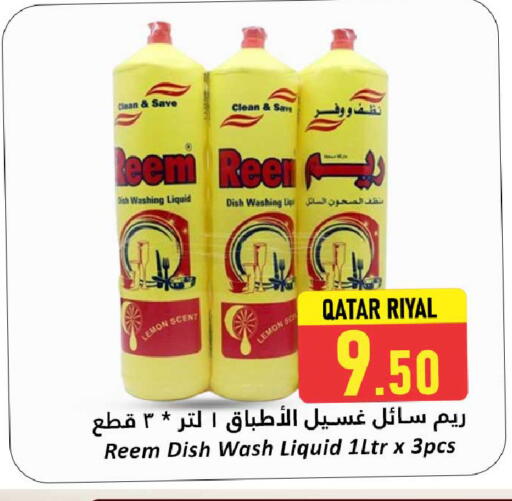 ريم available at دانة هايبرماركت in قطر - الوكرة