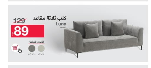 أثاث المنزل in أبيات, الكويت Offers - الكويت available at أبيات in الكويت - مدينة الكويت
