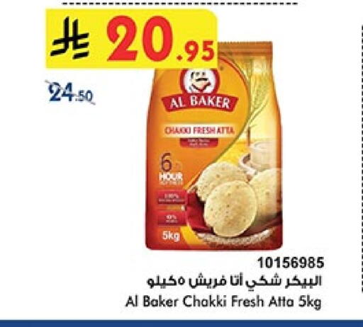 طحين ولوازم خبز in بن داود, المملكة العربية السعودية Offers - المملكة العربية السعودية الباكر طحين القمح available at بن داود in مملكة العربية السعودية, السعودية, سعودية - خميس مشيط