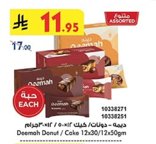 Cakes & Pastry in Bin Dawood, Saudi Arabia Offers - Saudi Arabia available at Bin Dawood in KSA, Saudi Arabia, Saudi - Ta'if