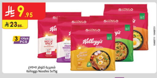 Pasta & Noodles in Danube, Saudi Arabia Offers - Saudi Arabia KELLOGGS Noodles available at Danube in KSA, Saudi Arabia, Saudi - Ta'if