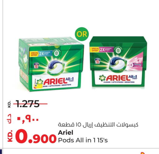 أريال منظف available at لولو هايبر ماركت in الكويت - محافظة الجهراء