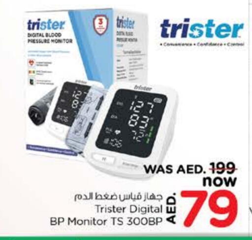 الرعاىة بالصحية in نستو هايبرماركت, UAE Offers - الإمارات العربية المتحدة available at نستو هايبرماركت in الإمارات العربية المتحدة , الامارات - الشارقة / عجمان