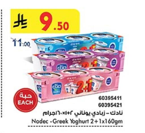 NADEC Greek Yoghurt available at Bin Dawood in KSA, Saudi Arabia, Saudi - Khamis Mushait