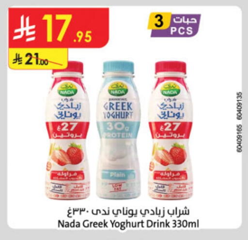 Yogurt & Labneh in Danube, Saudi Arabia Offers - Saudi Arabia NADA Greek Yoghurt available at Danube in KSA, Saudi Arabia, Saudi - Abha