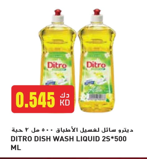 غسل الطبق in جراند هايبر, الكويت Offers - الكويت available at جراند هايبر in الكويت - مدينة الكويت