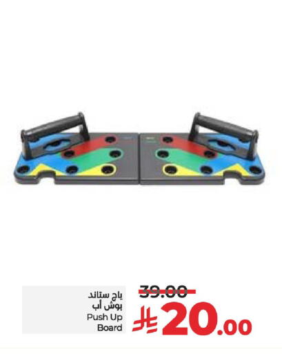 لياقة ورياضة in لولو هايبرماركت, المملكة العربية السعودية Offers - المملكة العربية السعودية available at لولو هايبرماركت in مملكة العربية السعودية, السعودية, سعودية - حفر الباطن