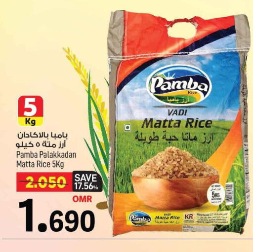 Matta Rice available at MARK & SAVE in Oman - Muscat