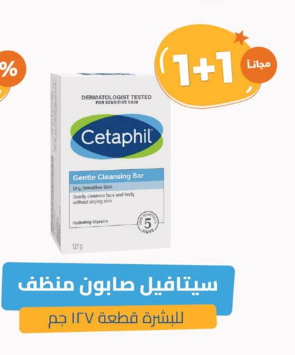CETAPHIL available at United Pharmacies in KSA, Saudi Arabia, Saudi - Najran