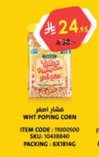 وجبات خفيفة in الدانوب, المملكة العربية السعودية Offers - المملكة العربية السعودية available at الدانوب in مملكة العربية السعودية, السعودية, سعودية - خميس مشيط