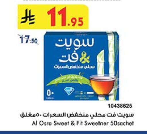 السكر و التحلية in بن داود, المملكة العربية السعودية Offers - المملكة العربية السعودية available at بن داود in مملكة العربية السعودية, السعودية, سعودية - الطائف