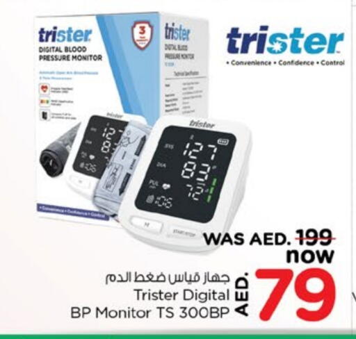 الرعاىة بالصحية in نستو هايبرماركت, UAE Offers - الإمارات العربية المتحدة available at نستو هايبرماركت in الإمارات العربية المتحدة , الامارات - الشارقة / عجمان