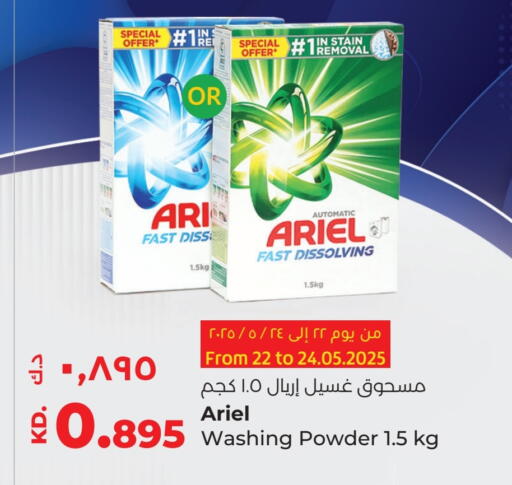 أريال منظف available at لولو هايبر ماركت in الكويت - محافظة الجهراء