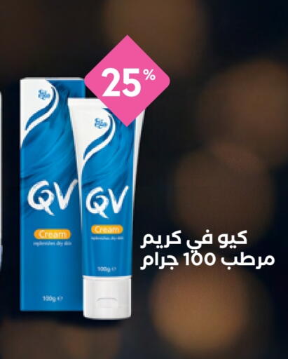QV Face Cream available at Whites in KSA, Saudi Arabia, Saudi - Dammam