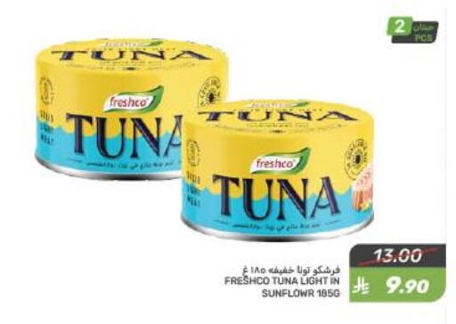 FRESHCO Tuna - Canned available at Mazaya in KSA, Saudi Arabia, Saudi - Qatif