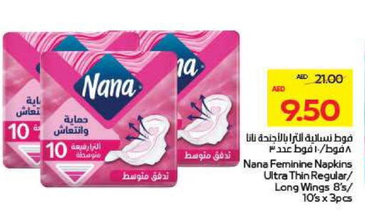 النظافة الشخصية النسائية in أدكووب, UAE Offers - الإمارات العربية المتحدة نانا available at أدكووب in الإمارات العربية المتحدة , الامارات - ٱلْعَيْن